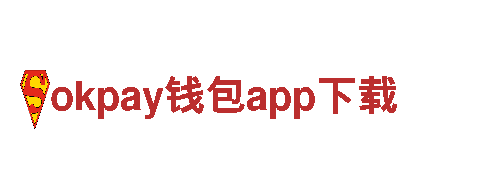 okpay钱包app下载-中高端电脑品牌
